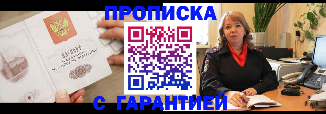 временная прописка в Катайске